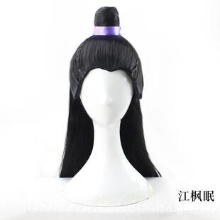 正品古直风少年版江cos假发成版发年私设长江枫眠带头冠澄