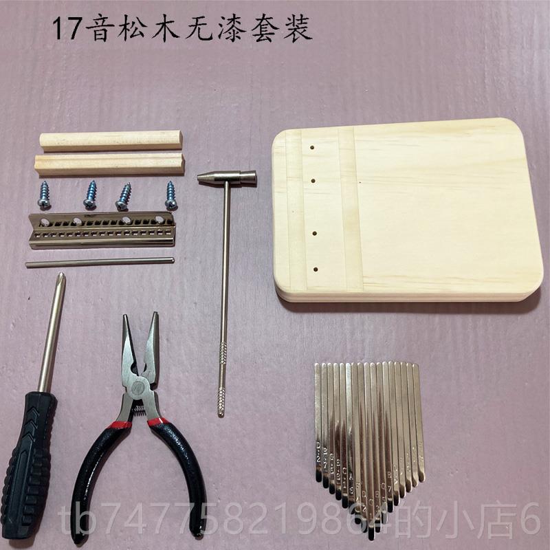 正品17l音迷你 mini儿童乐器 手工拇指琴 DIbY高品质卡林巴kaima