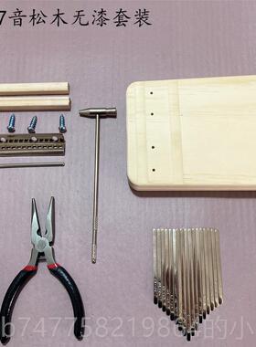 正品17l音迷你 mini儿童乐器 手工拇指琴 DIbY高品质卡林巴kaima