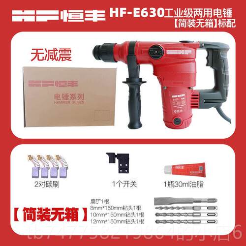 正品电恒丰60S/L多功能离合两用电锤冲击电钻镐钻工3业大功率电动