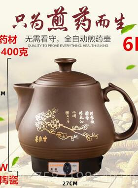 正品45L6L7L8LL9L1L12陶L煎锅全自动煮沸瓷中0药锅电煮药锅锅煎锅