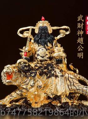 正品黄铜武财神赵公神像居摆正财神赵公元帅财神骑虎像家家件用明