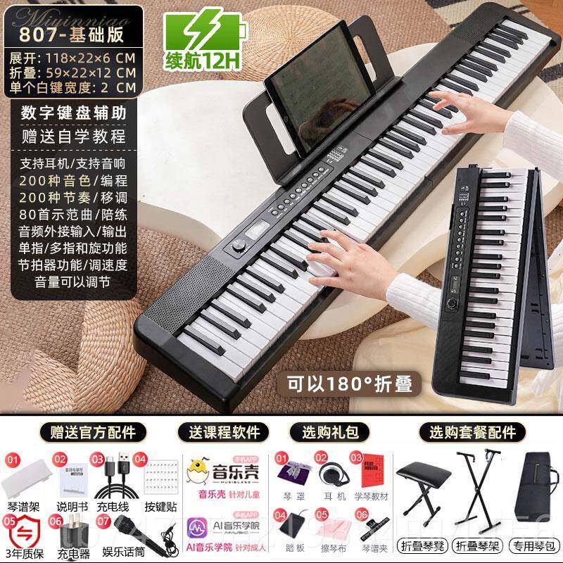 正品迷检音鸟88键折叠电子钢琴学充电可携式教跟弹人初学入门成幼