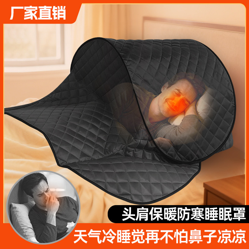 免安装秋冬季头部睡觉鼻子防风罩保暖头罩睡袋挡风折叠遮光暖肩罩