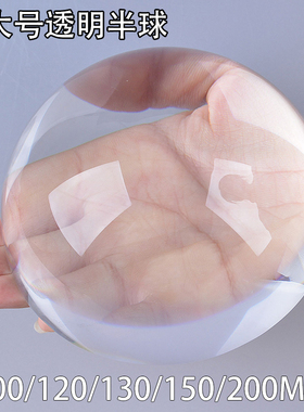 高清纯透明超大号半球实心气泡k9水晶球半边玻璃家具装饰摆件定做