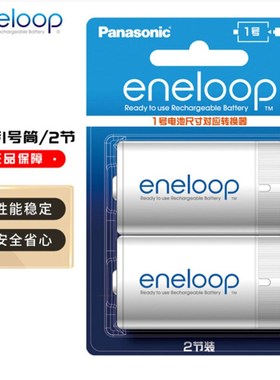 爱乐普eneloop转换器 5号AA转1号电池 2粒装 电池转换筒电池转换