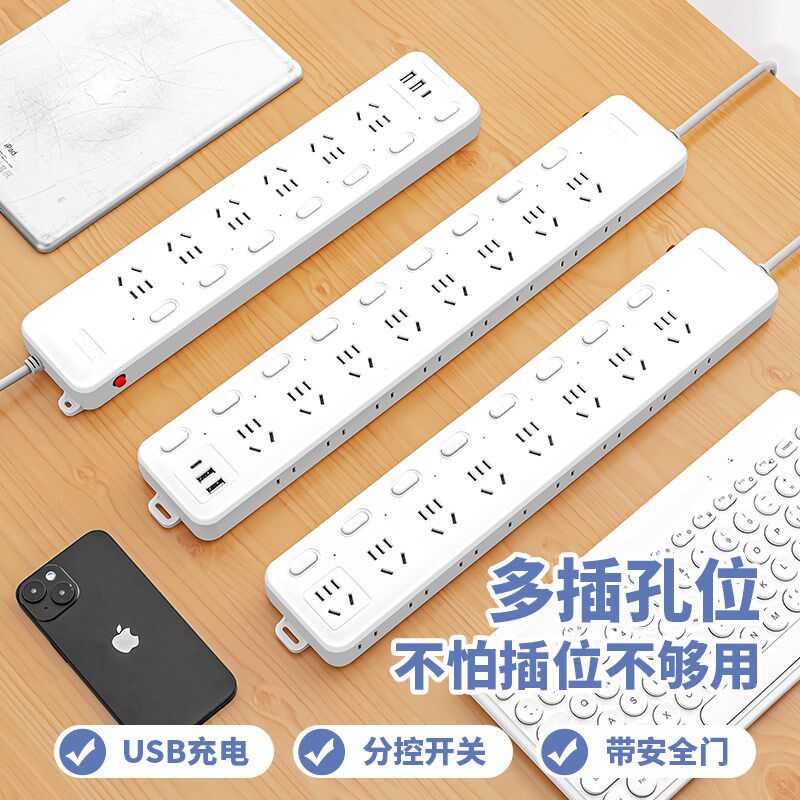 插座多开关无线插座USB接线板排插线板超功率过载保护带线家用