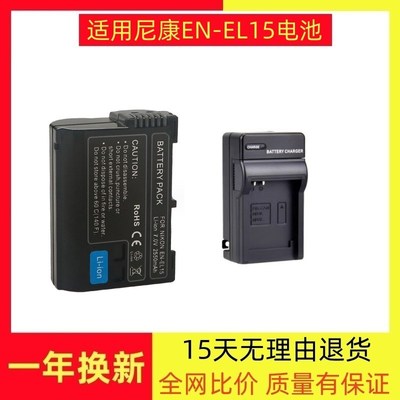 EN-EL15电池充电器适用尼康微单反Z5Z7 Z6IID7500D7200D7100D850