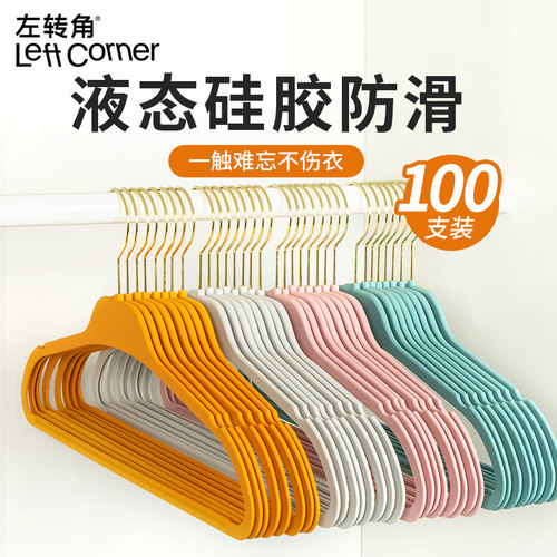 左转角无痕衣架家用挂衣防滑液态硅胶干湿两用橡胶漆植绒儿童衣挂