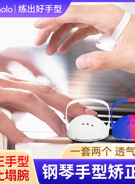 钢琴手型矫正器初学者儿童专用手指训练器指力练习球辅助器防塌手