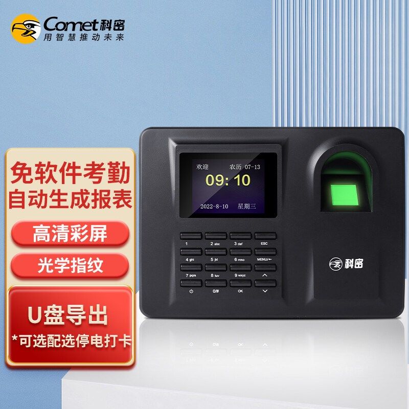科密E101指纹识别考勤机免软件指纹打卡机卡钟自动生成报表