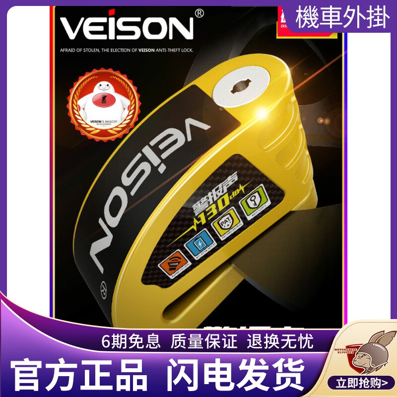 VEISON  威臣可控报警防水碟刹锁摩托车防盗锁电动车锁DX19-N山地