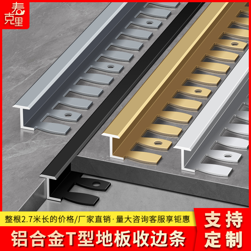 铝合金木地板收边条T型极窄瓷砖接缝收口条门槛过门石直角包边条