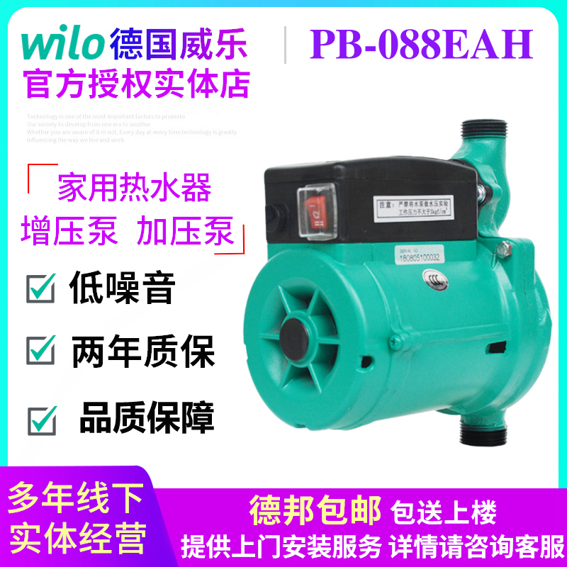 德国威乐水泵PB-088EA家用热水器增压泵小型加压泵PB-088EAH新款