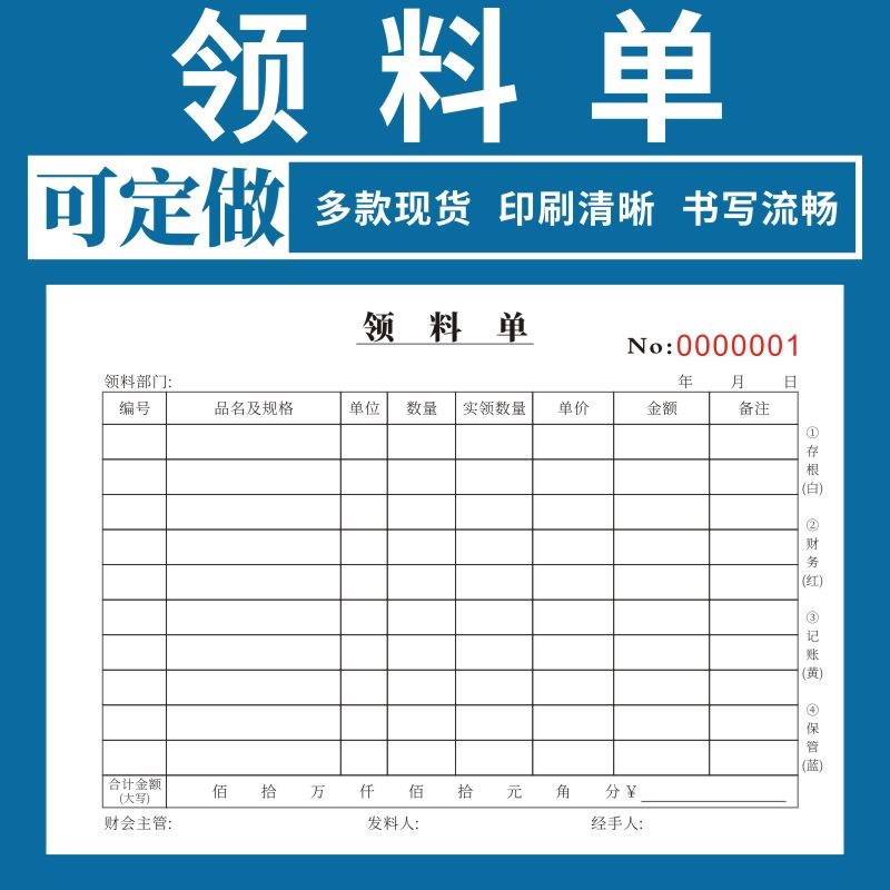 领料单36K订制仓库三联二联四联领货单生产领料单定做原材料单联