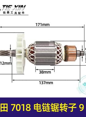 链条锯木田7018电链锯转子9齿电链锯电电链锯配件伐木锯马达05541