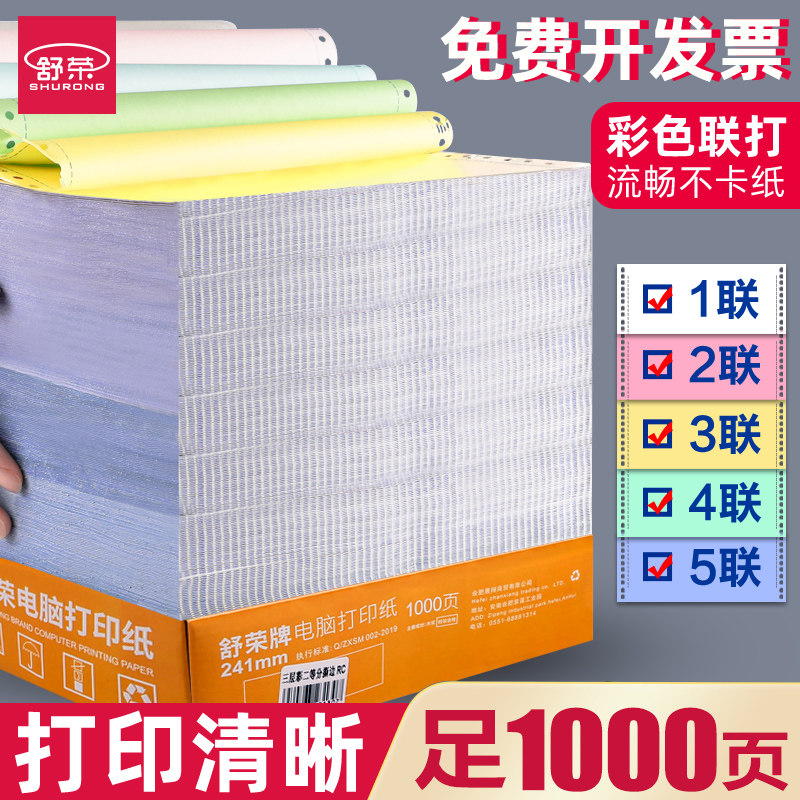 针式电脑打印纸三联二等分三联单四联二联三等分五联一联送货单,办公设备/耗材/相关服务,打印纸,淘宝优惠券,粉丝福利购,淘宝优惠卷