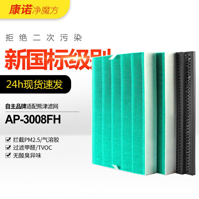 适配coway熊津空气净化器滤网AP-3008FH过滤芯集尘HEPA活性炭套装
