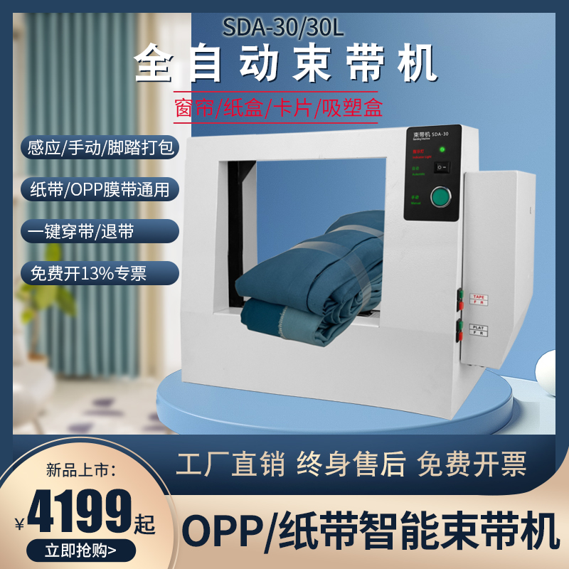 MPPK全自动窗帘束带机 OPP/纸带通用 纸盒卡片捆扎机 无痕无胶热