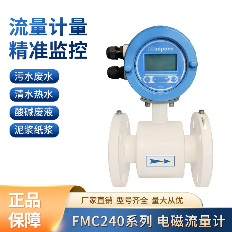 电磁流量计智能数显高精度液体传感器管道式污水dn50/100/200一体