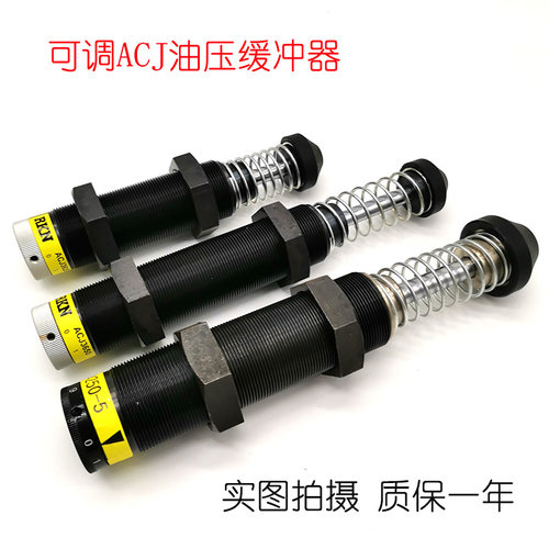 力度可调油压缓冲器ACJ3325/3350/ACJ2725/ACJ2750/3625/3650-F