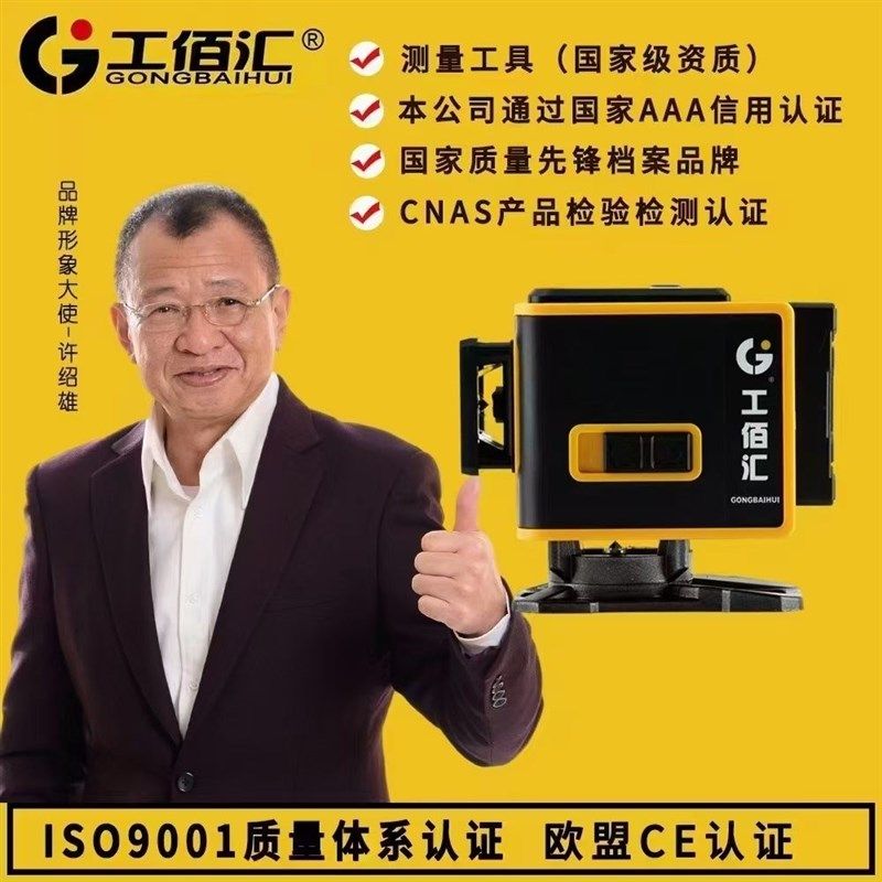 工佰汇激光水平仪12线高精度强光细线平水仪贴墙地面室外自动调准