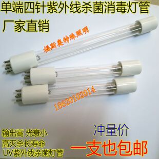 水处理紫外线杀菌灯管消毒灯管单端4针过流式 杀菌器灯管6W12W55W