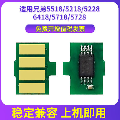 兼容兄弟HL-L5218DN芯片HL-L5228DW HL-L6418DW DCP-L5518DN MFC-