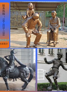 玻璃钢古代骑马将军民俗彷铜人物雕塑校园小孩踢足球铸铜十大名医