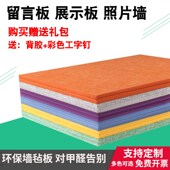 定制彩色幼儿园毛毡板墙贴软木板作品展示墙照片墙教室环创主题墙