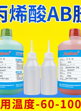 奥斯邦302青红AB胶水快干强力胶陶瓷塑料陶瓷大理石木材铝合金不