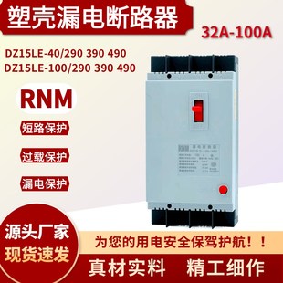 100 2901 4901 63A100A漏电断路器保护器开关 3901 DZ15LE