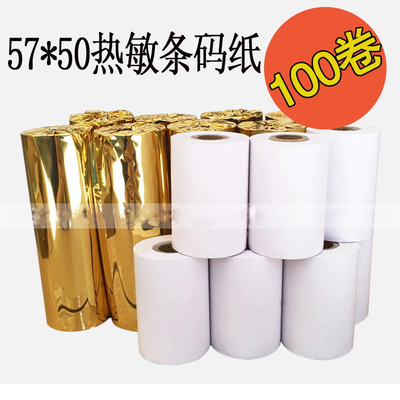 电子存包柜热敏纸57x50智能条码36门储物柜超市投币寄存柜打印纸