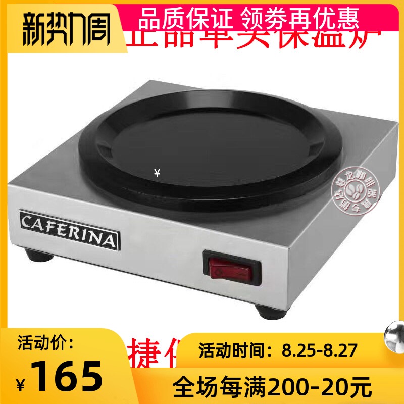 台湾CAFERINA单头咖啡保温炉咖啡壶加热盘红茶水电热炉恒温器具