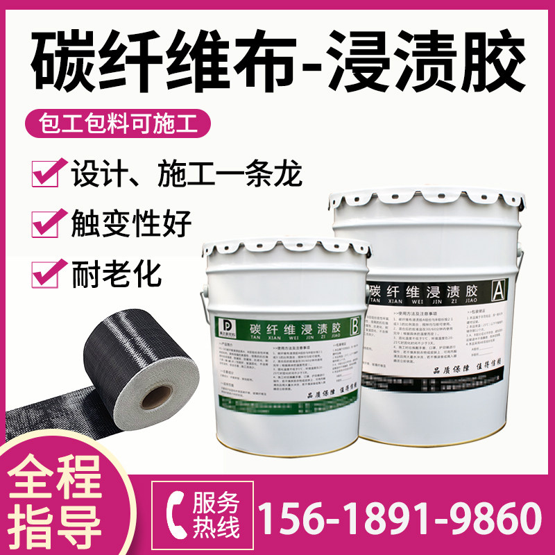 碳纤维布胶水 碳纤维布浸渍胶 楼板地下室学校房屋厂房加固结构胶