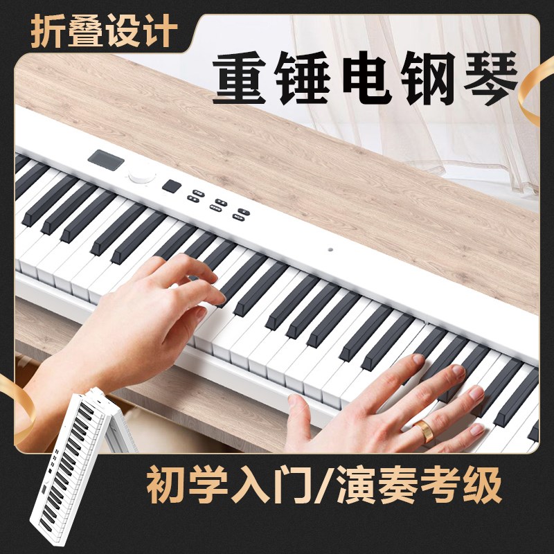 可折叠重锤电子琴钢琴88键盘便携式初学者专业幼师专用折叠钢琴