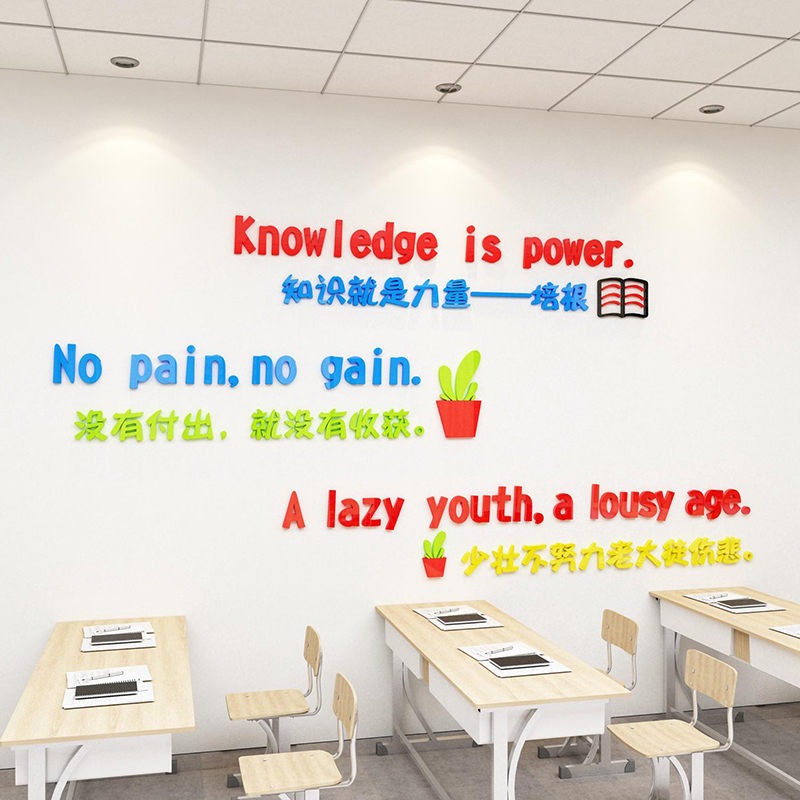 英语培训机构教室装饰名人名言墙贴3d立体英文贴纸班级文化布置