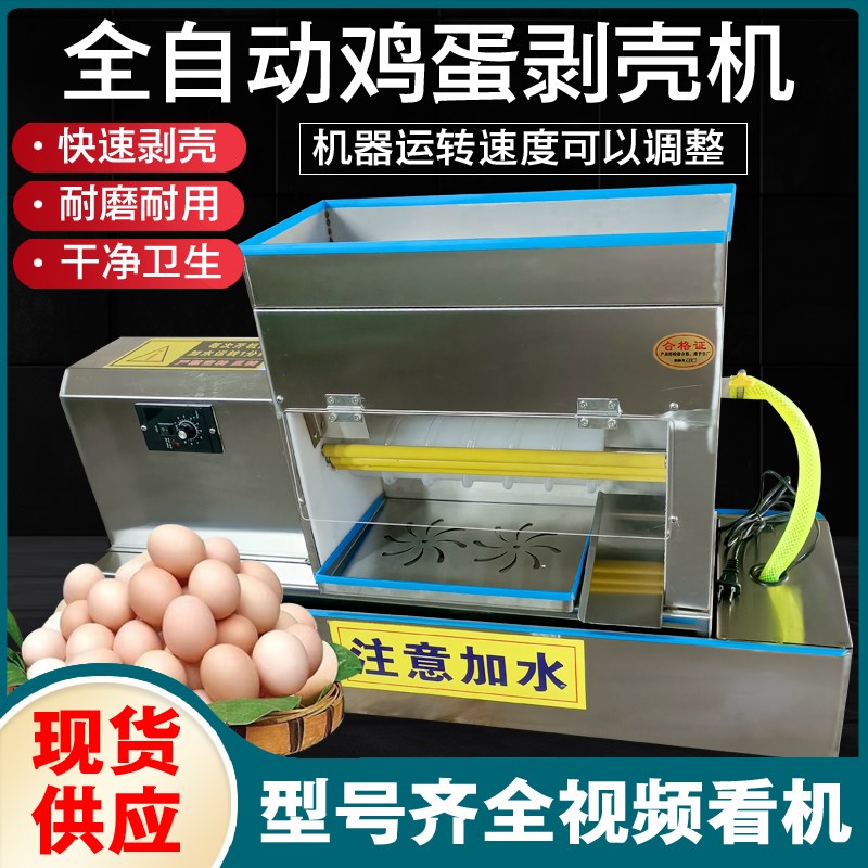 全自动可调速鸡蛋去皮机鸡蛋松花蛋碎壳剥壳机电动鹌鹑蛋扒皮机