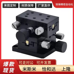 EIL36 燕尾槽式 齿轮齿条驱动式 XY轴手动位移台