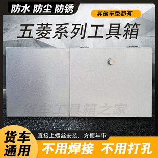 五菱荣光小卡新卡工具箱收纳箱单双排下乡版防水不锈钢货车工具箱