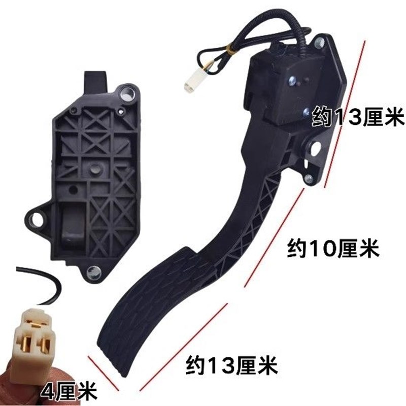 新能源电动三轮车电动四轮车脚油门踏板直流3线总成电动轿车配件