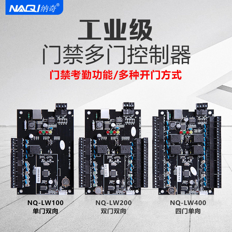 工程项目级多门门禁控制器单门双门四门门禁系统联网型门禁控制板