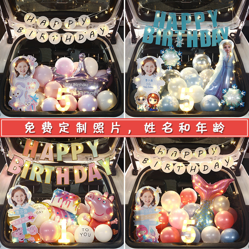 轿车后备箱惊喜布置儿童女儿生日汽车车尾箱装饰爱莎气球男孩女童