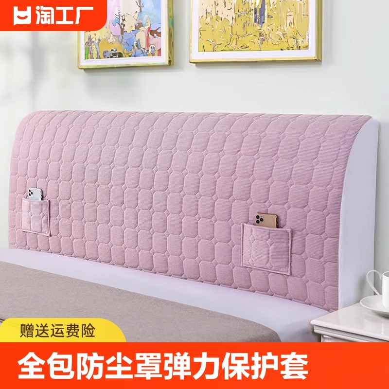 床头罩套加厚新款高档全包防尘床头罩床头套软包木床通用床靠背罩