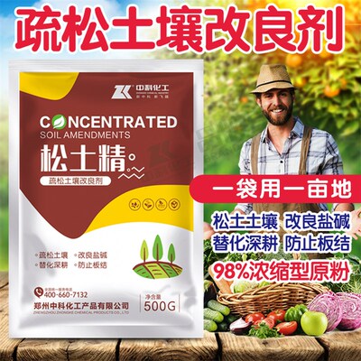 松土精疏松土壤调理剂改善板结块盐碱地调节酸碱土壤活化宝免深耕
