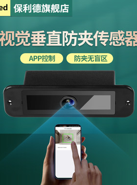 保利德感应门激光防夹影像传感器吊顶隐藏式可调节自动门感应器