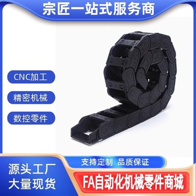 拖链VAC31-F30-R28-N15/N20/N30/N40-VDC31/VAC32/F16替代怡合达