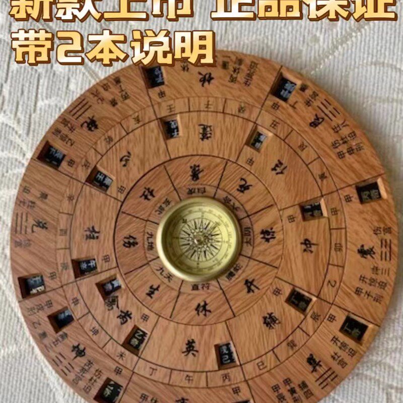 奇门遁甲阴阳双面高精度专业罗盘邱宗云易经活解多用转盘综合盘