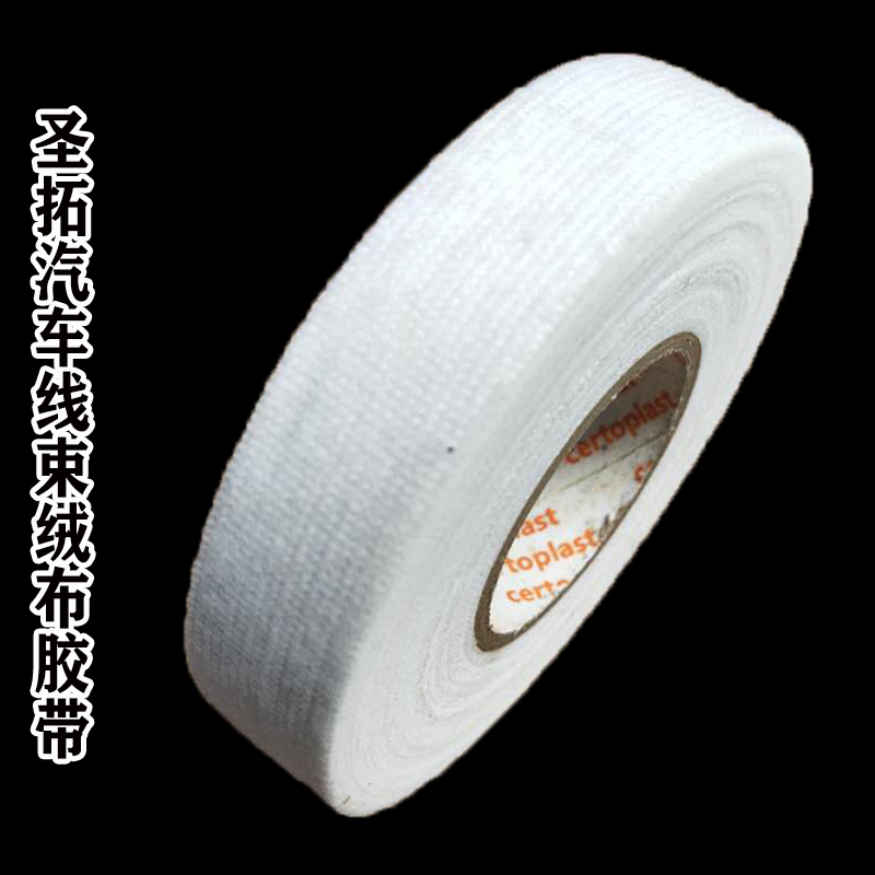 绒布胶带永乐汽车线束阻燃白色高粘线路高温车用植绒Y专用电工胶