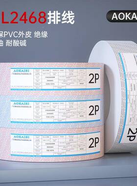 澳凯斯UL0248电子线1CWU46AWG41/电.25镀锡铜红黑并线LED子连接线